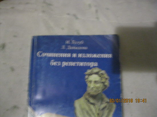 Книга И.Голуб Л.Давыдова