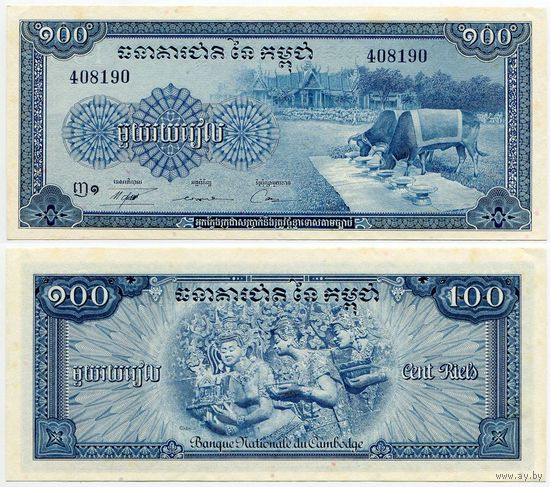 Камбоджа. 100 риелей (образца 1956-72 года, P13b, aUNC)