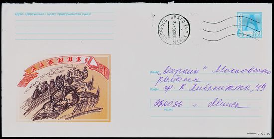 Беларусь 2001 год Художественный маркированный конверт ХМК Дожинки