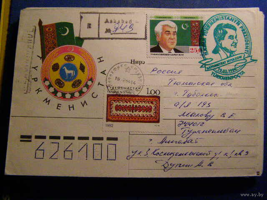 ХМК Туркменистан 1994 ПОЧТА СГ НИЯЗОВ