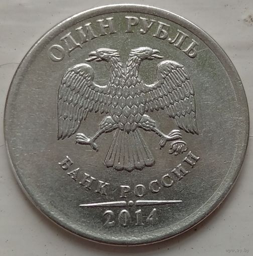 1 рубль 2014 ммд. Возможен обмен