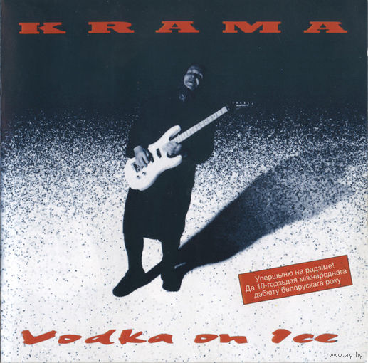 CD Крама - Harelka On Ice (Гарэлка На Лёдзе, Re, 2004)