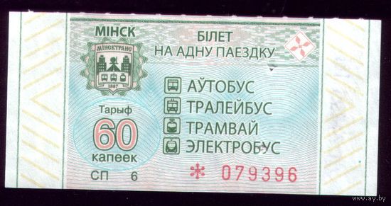 Минск 60 СП 6