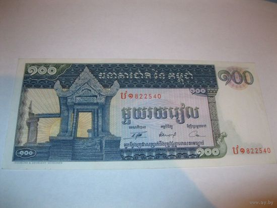 Камбоджа - 100 риэлс
