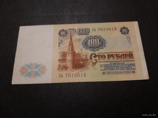 100 рублей СССР серия ЗЬ 1991 года