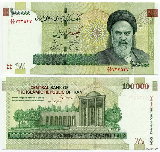 Иран. 100 000 риалов (образца 2010 года, P151c, подпись 40, UNC)