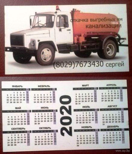 Календарик карманный, лот 7 "ГАЗ"