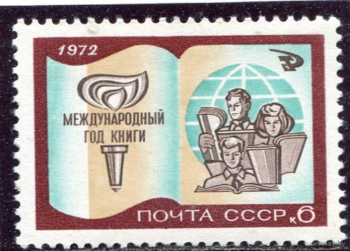 СССР 1972. Международный год книги