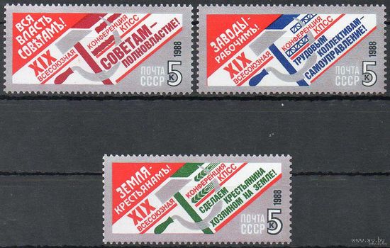 XIX партконференция СССР 1988 год (6033-6035)  3 марки ** (С)