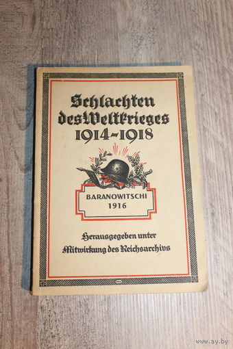 Книга 1921 года выпуска, посвящённая событиям Первой Мировой войны в районе города Барановичи.