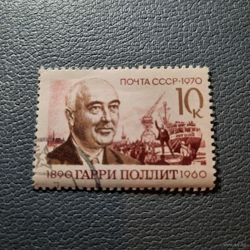 СССР 1970. Гарри Поллит 1890-1960