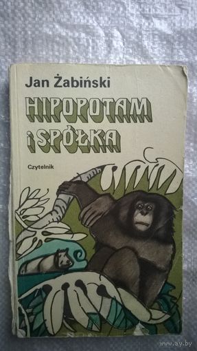 Jan Zabinski Hipopotam i spolka  // Книга на польском языке