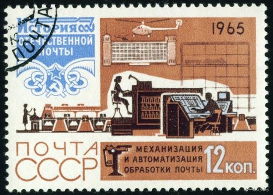 История отечественной почты СССР 1965 год 1 марка