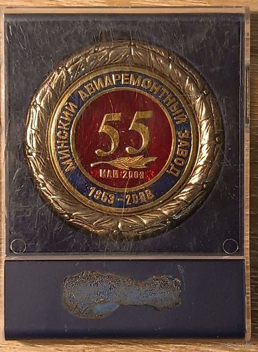Настольная медаль- Минскому Авиаремонтному Заводу 55 лет.