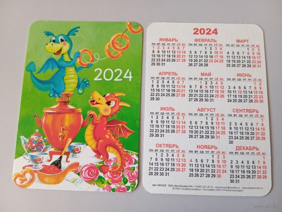 Карманный календарик. Драконы и самовар. 2024 год