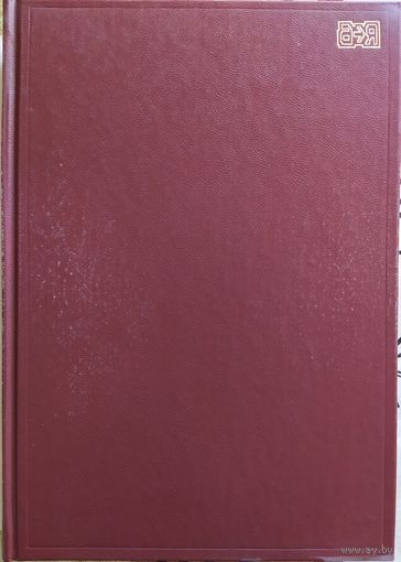 Большой немецко-русский словарь В 3 томах