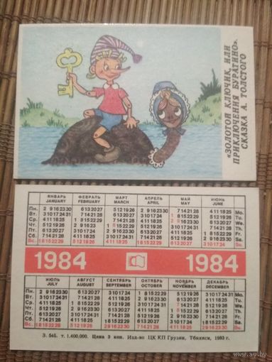 Карманный календарик.1984 год. Сказка Буратино