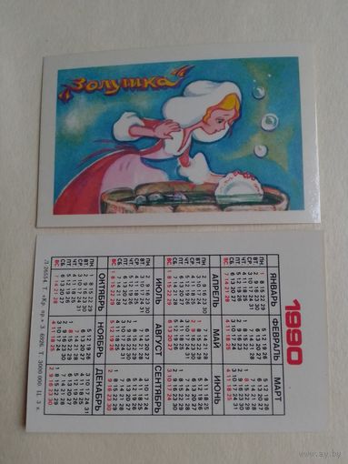 Карманный календарик Мультфильм Золушка. 1990 год