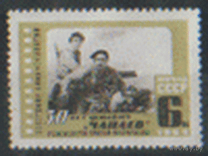 Заг. 3044. 1964. 30 лет фильму "Чапаев". ЧиСт.