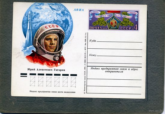 Открытка, почтовая карточка, 1975, Заг.35, 115 лет первого полета в космос