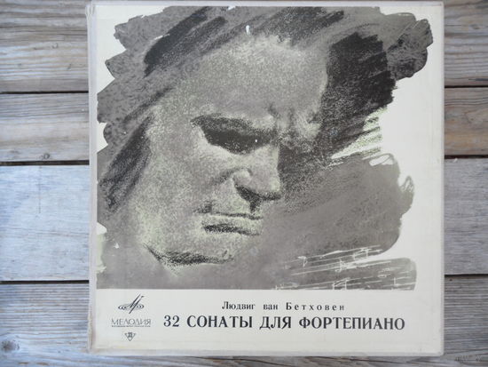 Мария Гринберг - Л. Бетховен. 32 сонаты для фортепиано - Мелодия, ЛЗГ - 1972 г., 13 пл-к в коробке, буклет (16 стр)