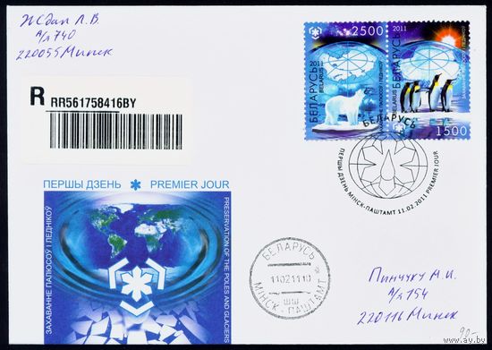 Беларусь 2011 год Конверт первого дня Сохранение полюсов и ледников