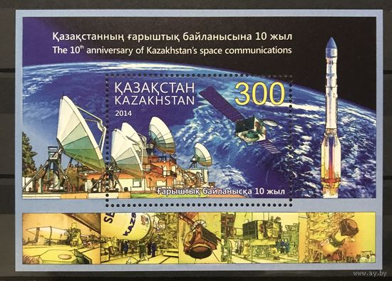 2015 10 лет космической связи Казахстана