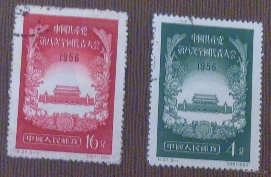 VIII Съезд Компартии Китая. Китай. Дата выпуска:1956-11-10.