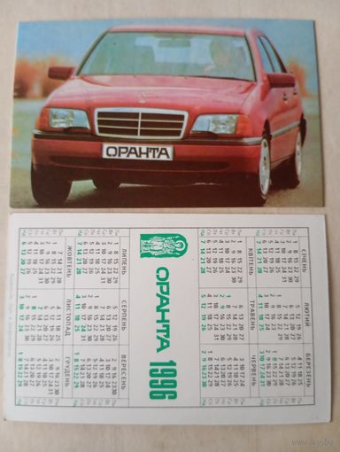 Карманный календарик. Страхование. 1996 год