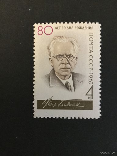 80 лет Гладкова. СССР,1963, марка