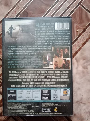 DVD диск Попутчик дорога смерти