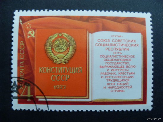 СССР. Конституция СССР 1997