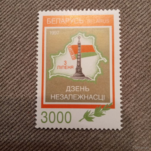 Беларусь 1997. День независимости