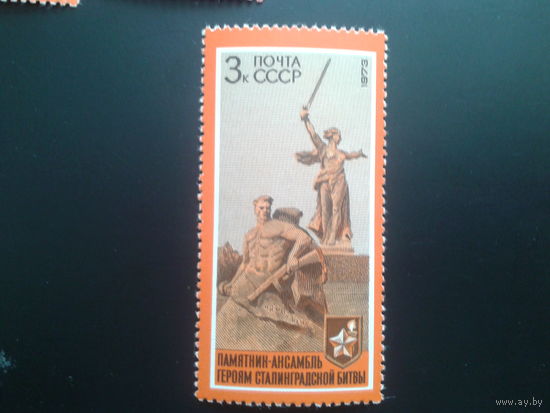 СССР 1973 Сталинград, скульптуры
