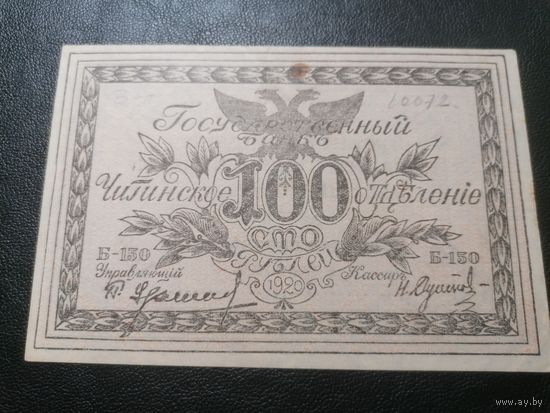 Чита 100 рублей 1920 Семенов