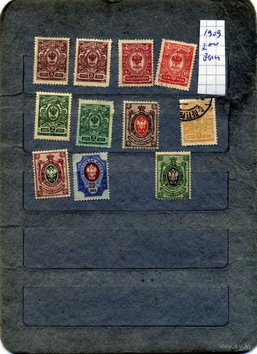 РОССИЯ(ЦР),1909, девятнадцатый выпуск (2-ой вып)  11м  по 1р  шт