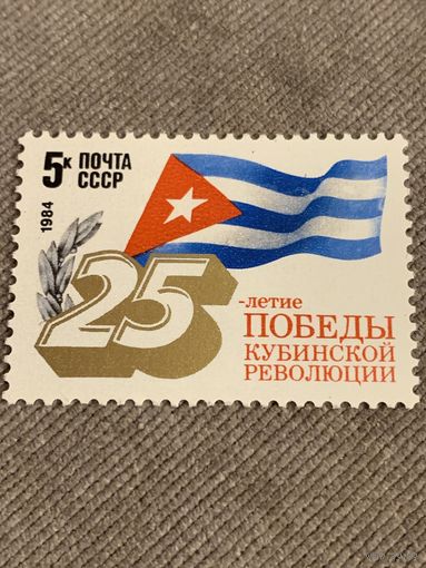 СССР 1984. 25-летие Победы Кубинской революции