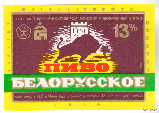 Этикетка пиво Белорусское Минск СК737
