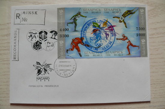 1998, КПД+СГ (Беларусь); Олимпийские игры. Нагано (4 марки).
