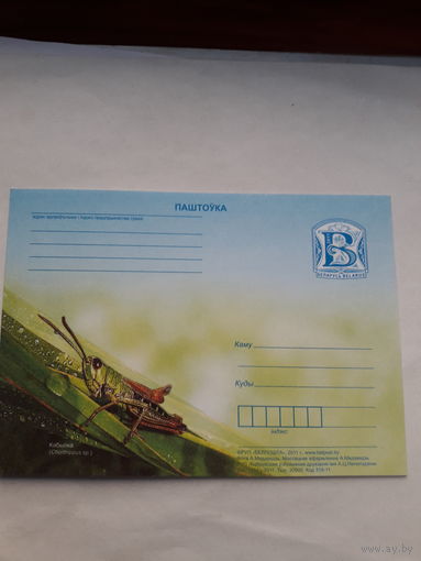 Почтовая карточка Беларусь 2011