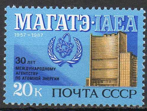 МАГАТЭ СССР 1987 год (5858) серия из 1 марки
