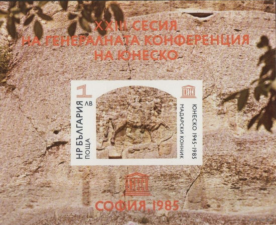 Болгария 1985  40 лет ЮНЕСКО (блок)
