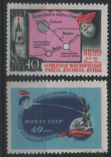 Заг. 2290/91. 1959. "Луна-2". ЧиСт.