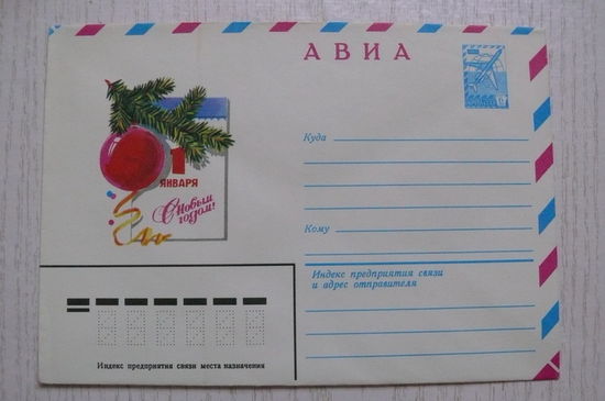 30-07-1979, ХМК; Панченко Т., С Новым годом! чистый.
