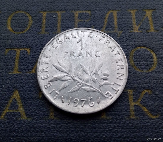 1 франк 1976 Франция #01