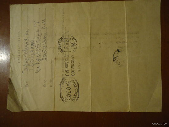 Документ о розыске военнослужащего. 1944 г.