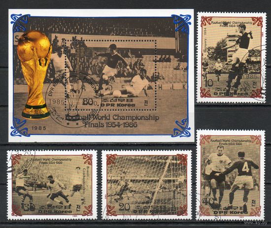 Моменты финальных игр Чемпионатов мира 1954-1966 годов КНДР 1985 год серия из 4-х марок и 1 блока