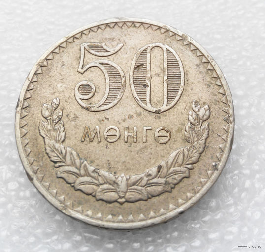 50 мунгу ( менге ) 1980 Монголия #01