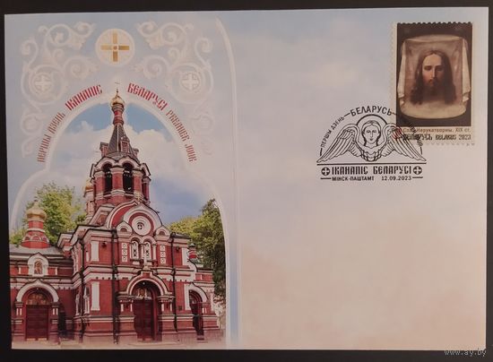 Беларусь 2023 КПД Иконопись