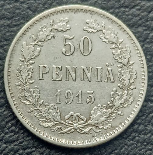 50 пенни 1915